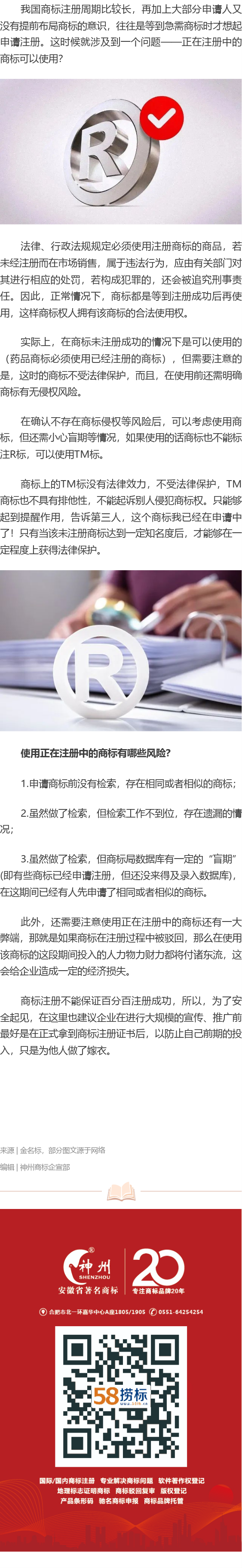 商標(biāo)知識(shí)丨商標(biāo)在注冊(cè)過(guò)程中可以使用嗎