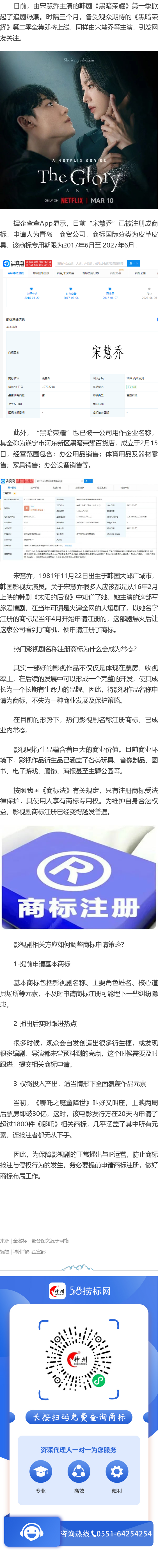 近期韓劇《黑暗榮耀》熱播，宋慧喬早已被搶注商標？