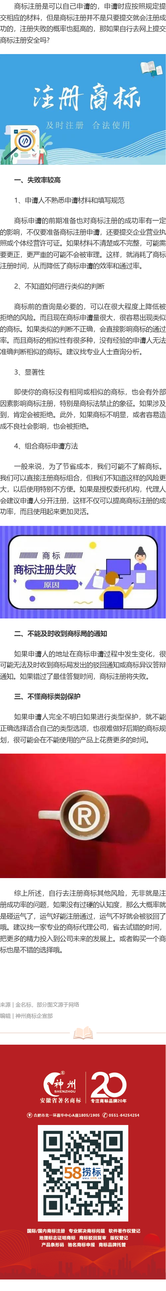 自行去網(wǎng)上提交商標注冊安全嗎？