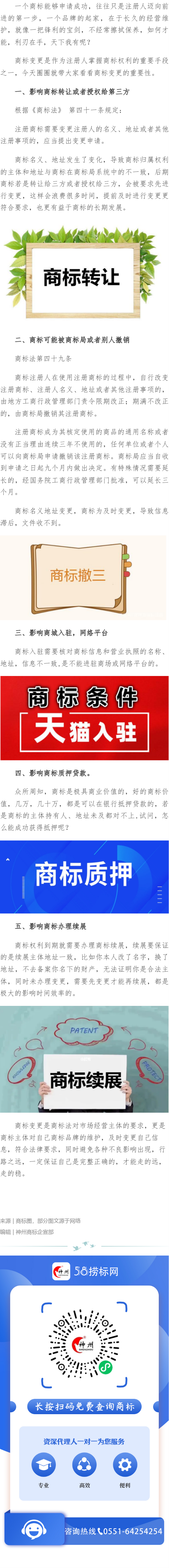 商標(biāo)注冊(cè),變更是個(gè)大事件！