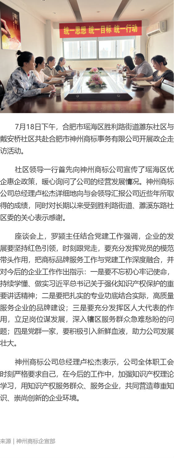 勝利路街道政企共商話發(fā)展調(diào)研座談會——蒞臨神州商標公司走訪調(diào)研